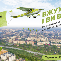 Компанія blago developer дарує політ над Івано-Франківськом